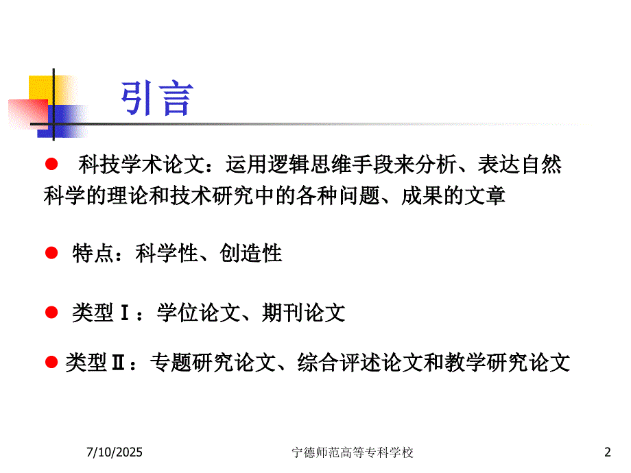 数学论文写作PPT课件.ppt_第2页