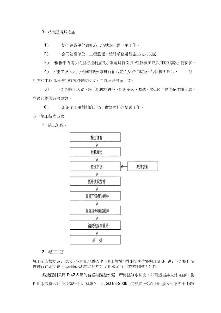 水泥搅拌桩止水帷幕施工方案完整版.doc_第3页