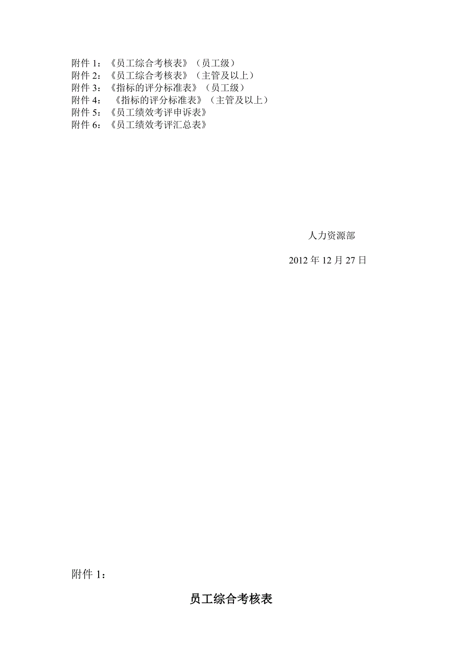 年终绩效考核实施办法.doc_第3页