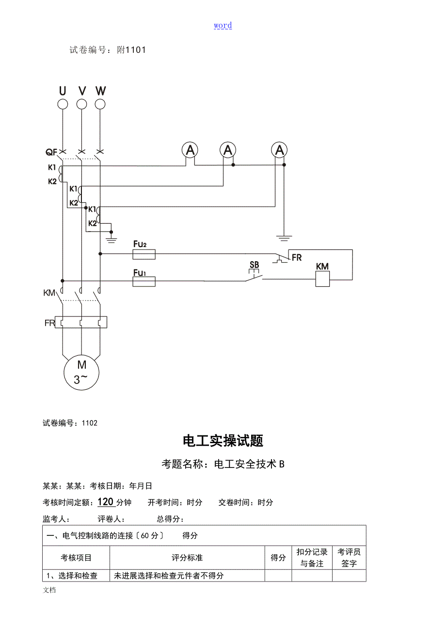 电工技能竞赛实操题库.doc_第2页