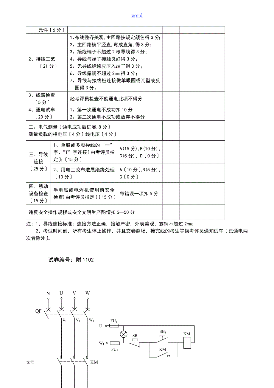 电工技能竞赛实操题库.doc_第3页