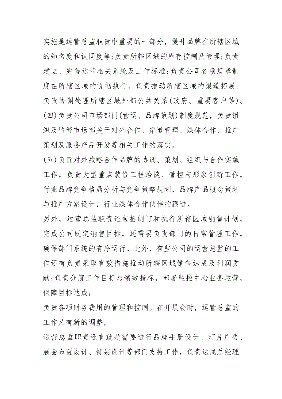 珠宝运营总监岗位职责共3篇.docx_第2页