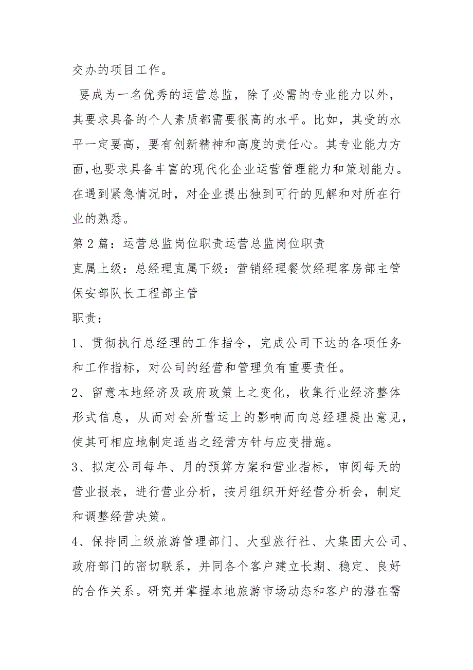 珠宝运营总监岗位职责共3篇.docx_第3页