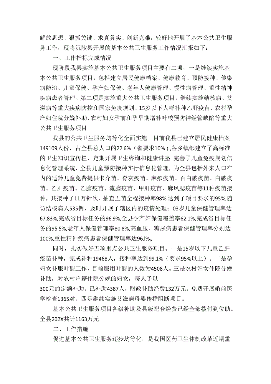 检验科基本公共卫生服务总结范文（8篇）.docx_第3页