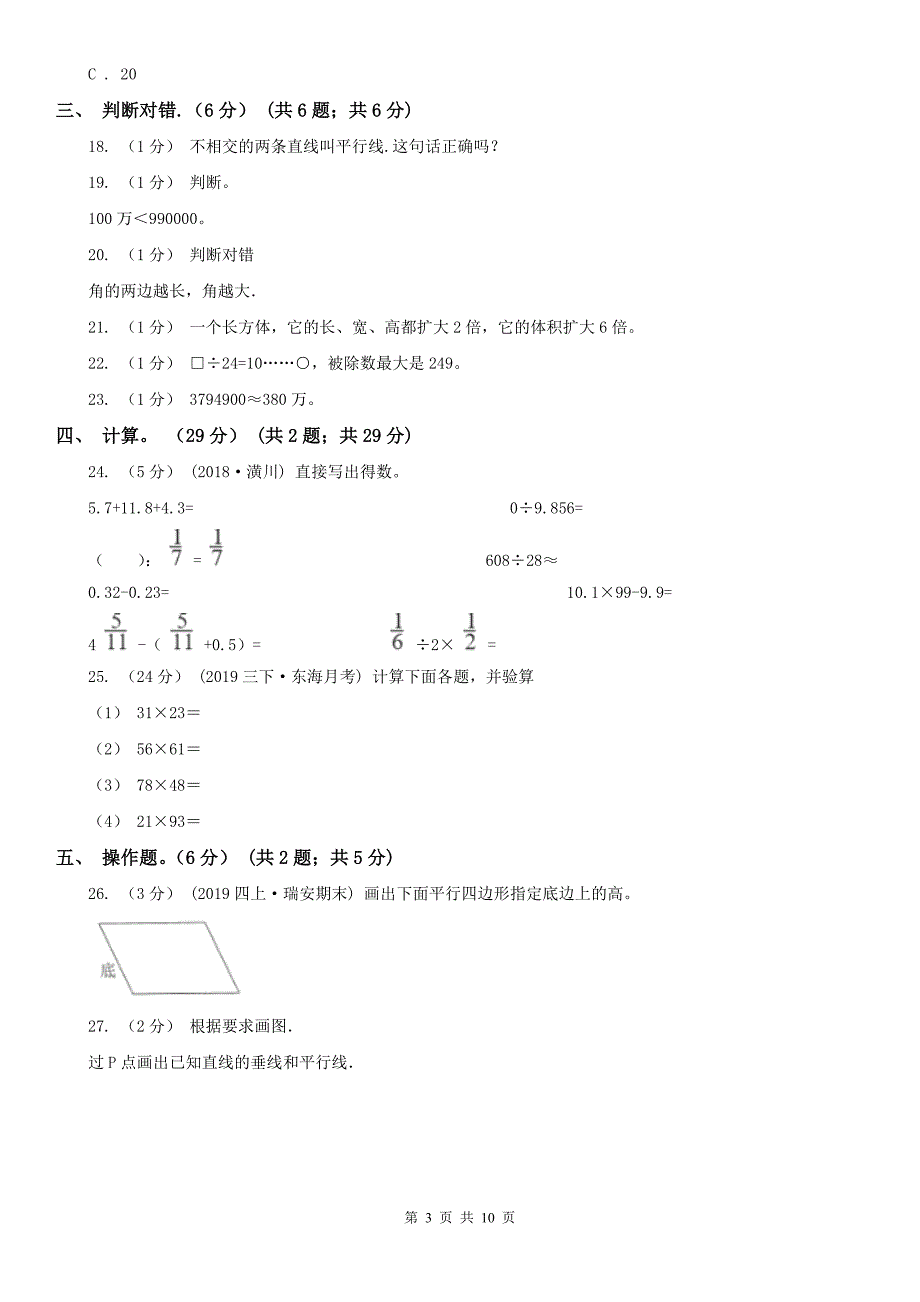 珠海市香洲区小学数学四年级上册数学期末试卷.doc_第3页