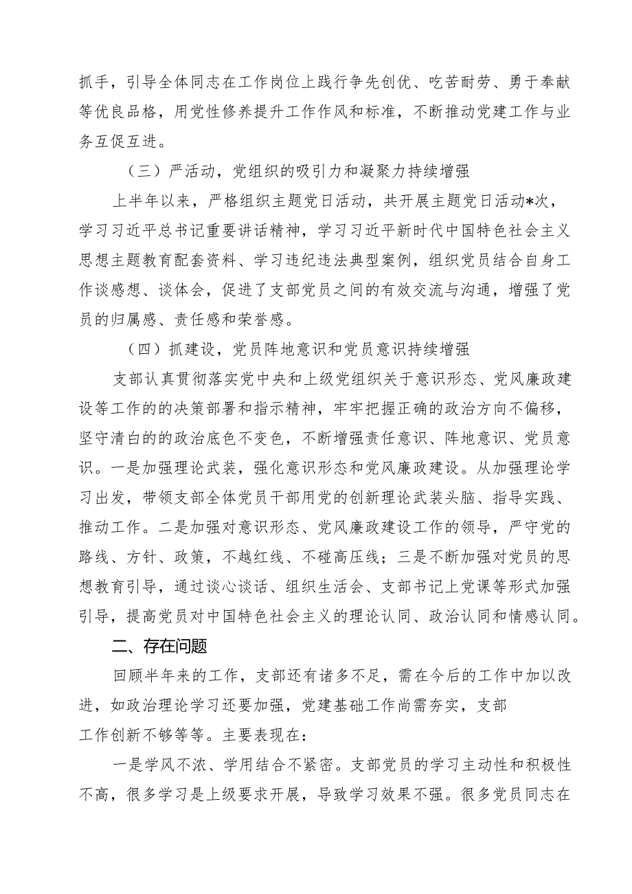 （8篇）2025年党支部上半年党建工作总结通用.docx_第2页