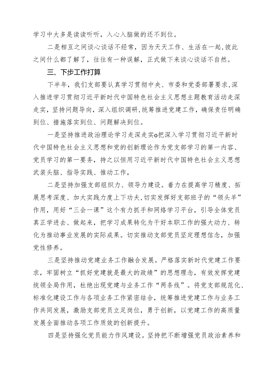 （8篇）2025年党支部上半年党建工作总结通用.docx_第3页