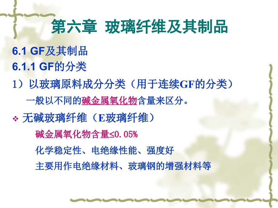 玻璃纤维介绍PPT课件.ppt_第3页