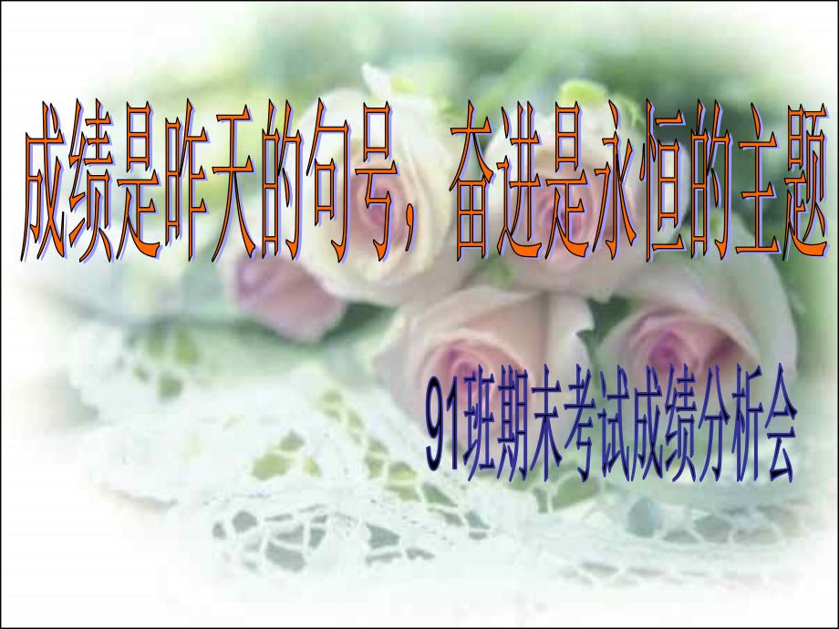 期末成绩分析PPT课件.ppt_第1页