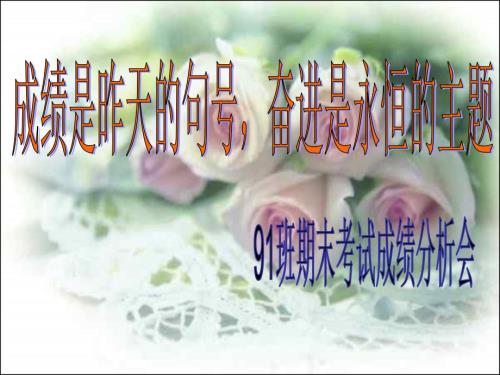 期末成绩分析PPT课件.ppt