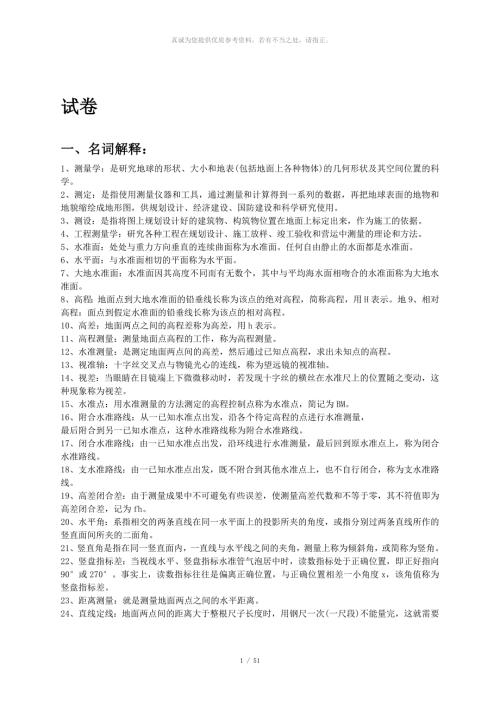 工程测量考试题及答案工程测量考试题库.doc