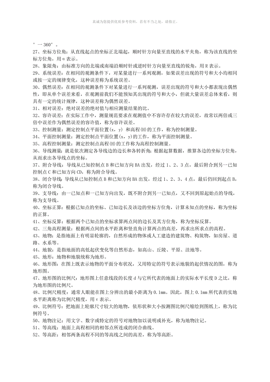 工程测量考试题及答案工程测量考试题库.doc_第3页