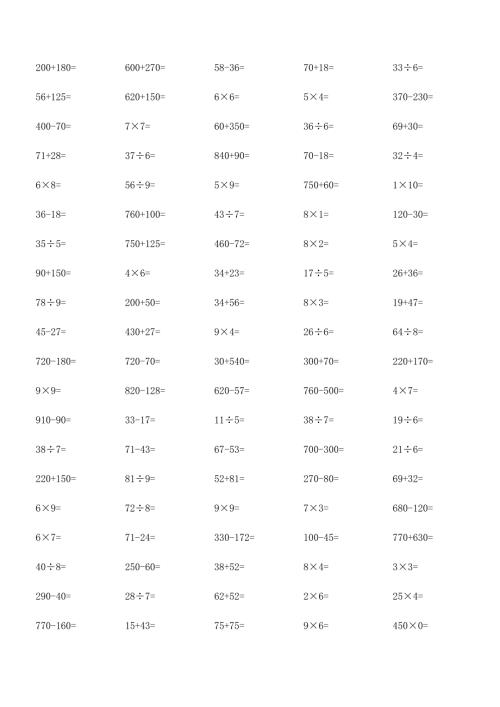 小学三年级上册数学口算题每页100道.doc