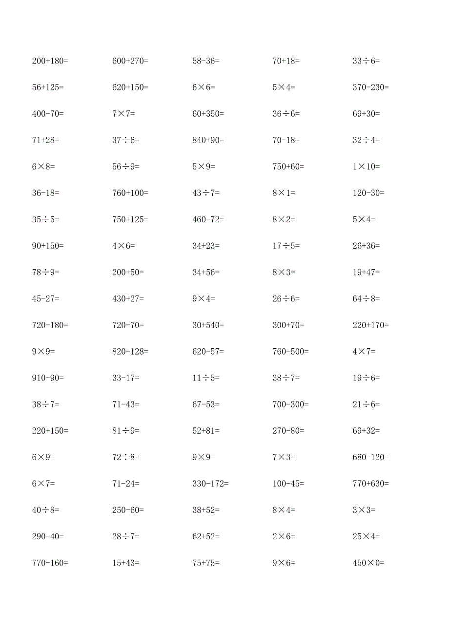 小学三年级上册数学口算题每页100道.doc_第1页