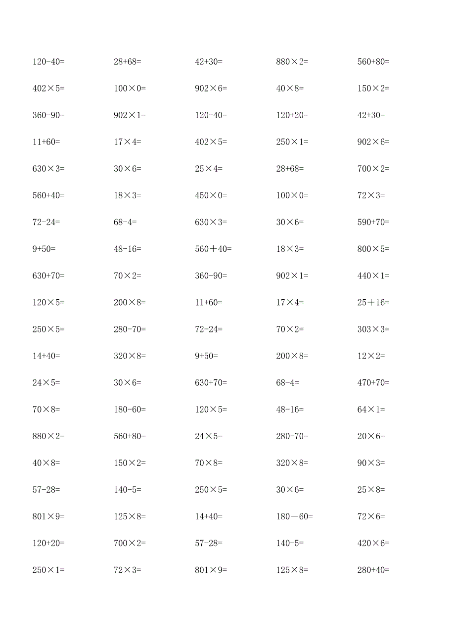 小学三年级上册数学口算题每页100道.doc_第2页