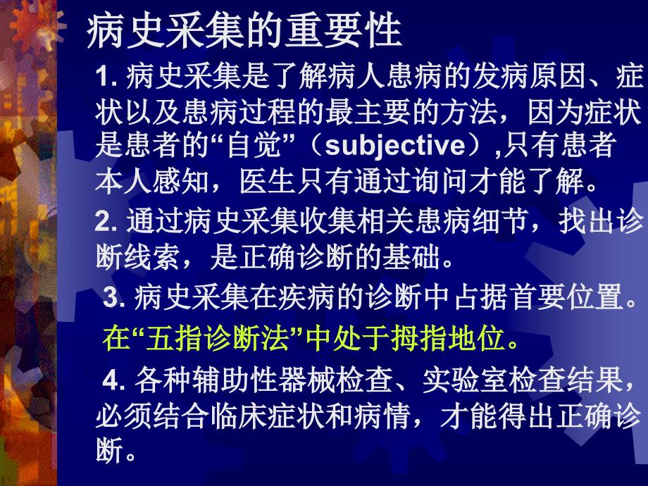 病史采集.ppt.ppt_第3页