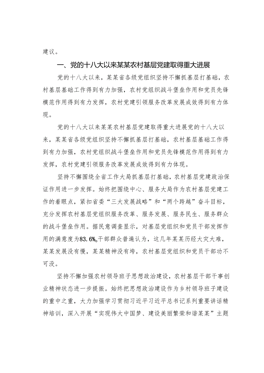 农村基层党建面临的问题及其解决问题的政策建议.docx_第2页