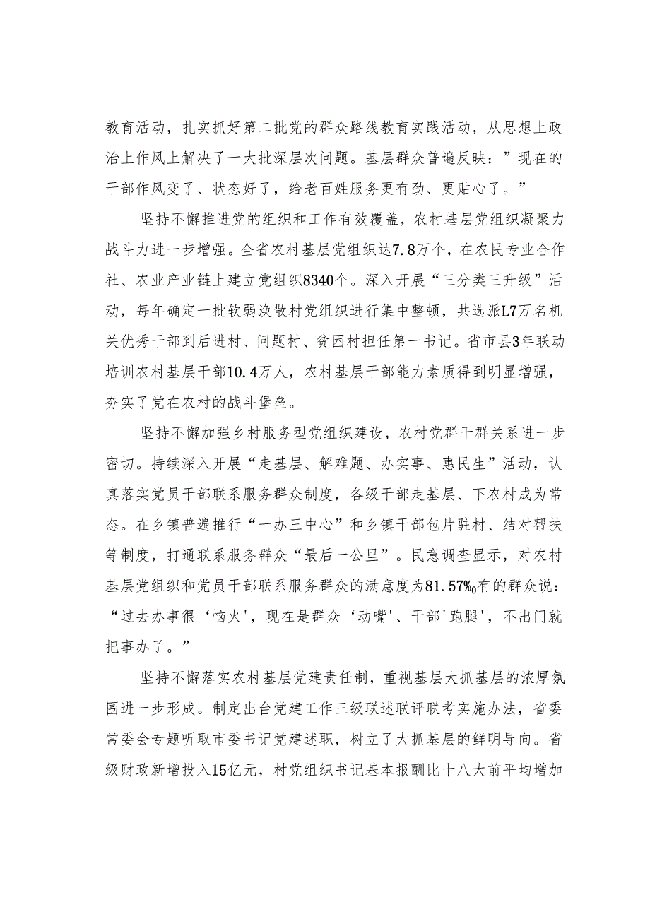 农村基层党建面临的问题及其解决问题的政策建议.docx_第3页