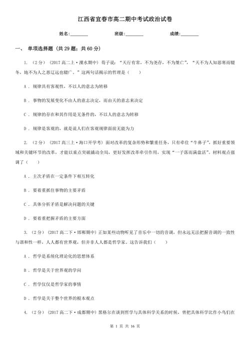 江西省宜市高二期中考试政治试卷.doc