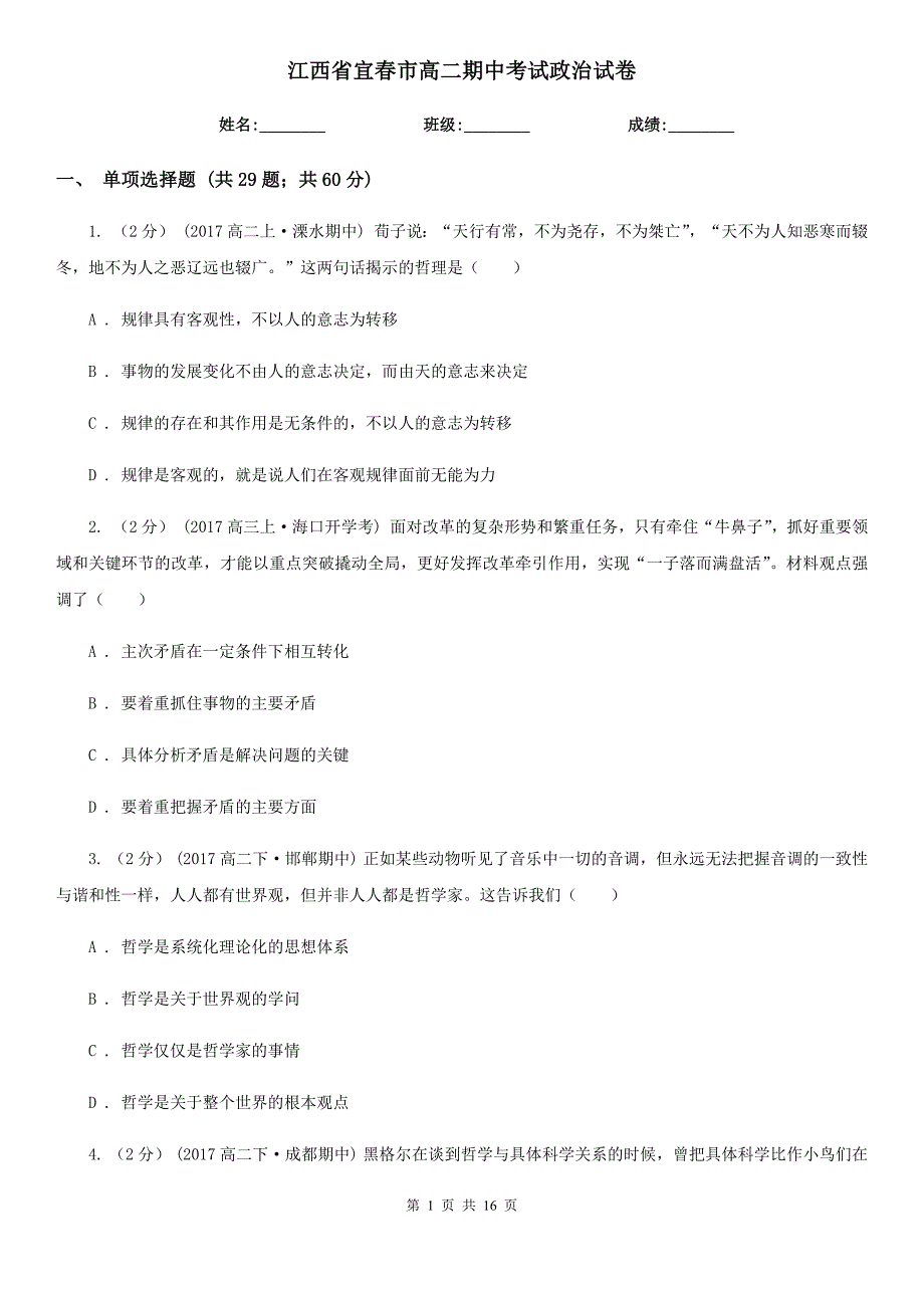 江西省宜市高二期中考试政治试卷.doc_第1页