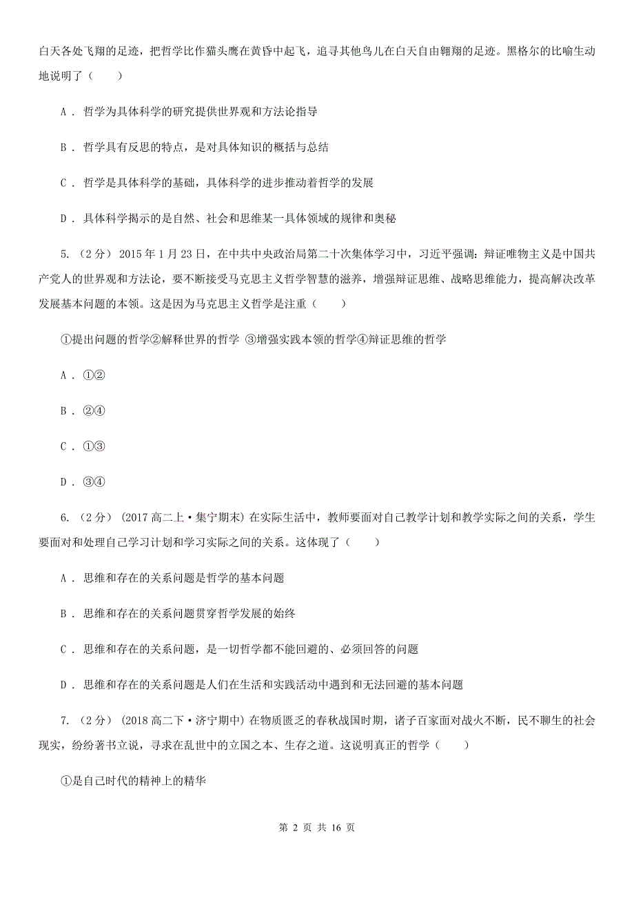 江西省宜市高二期中考试政治试卷.doc_第2页