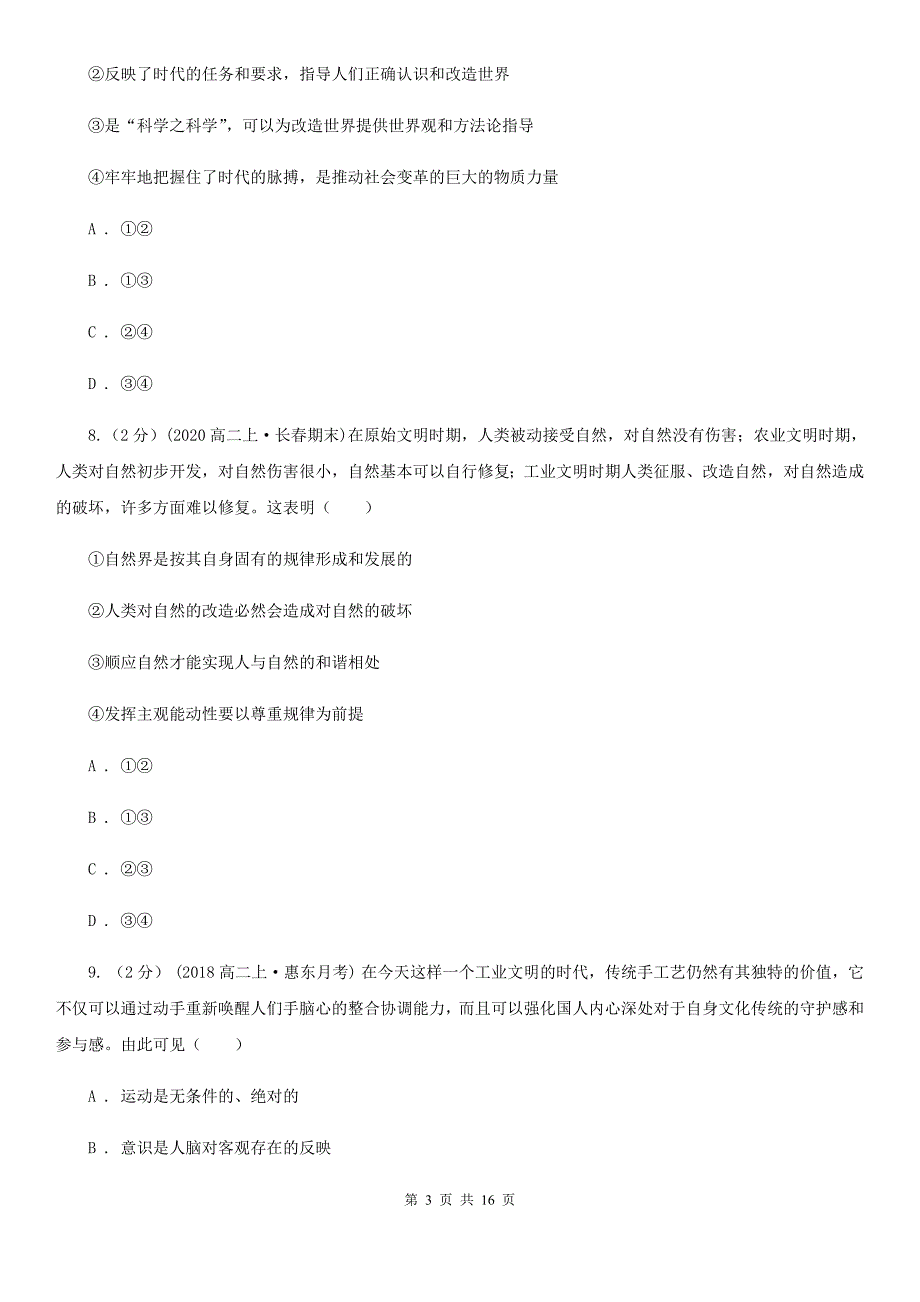 江西省宜市高二期中考试政治试卷.doc_第3页