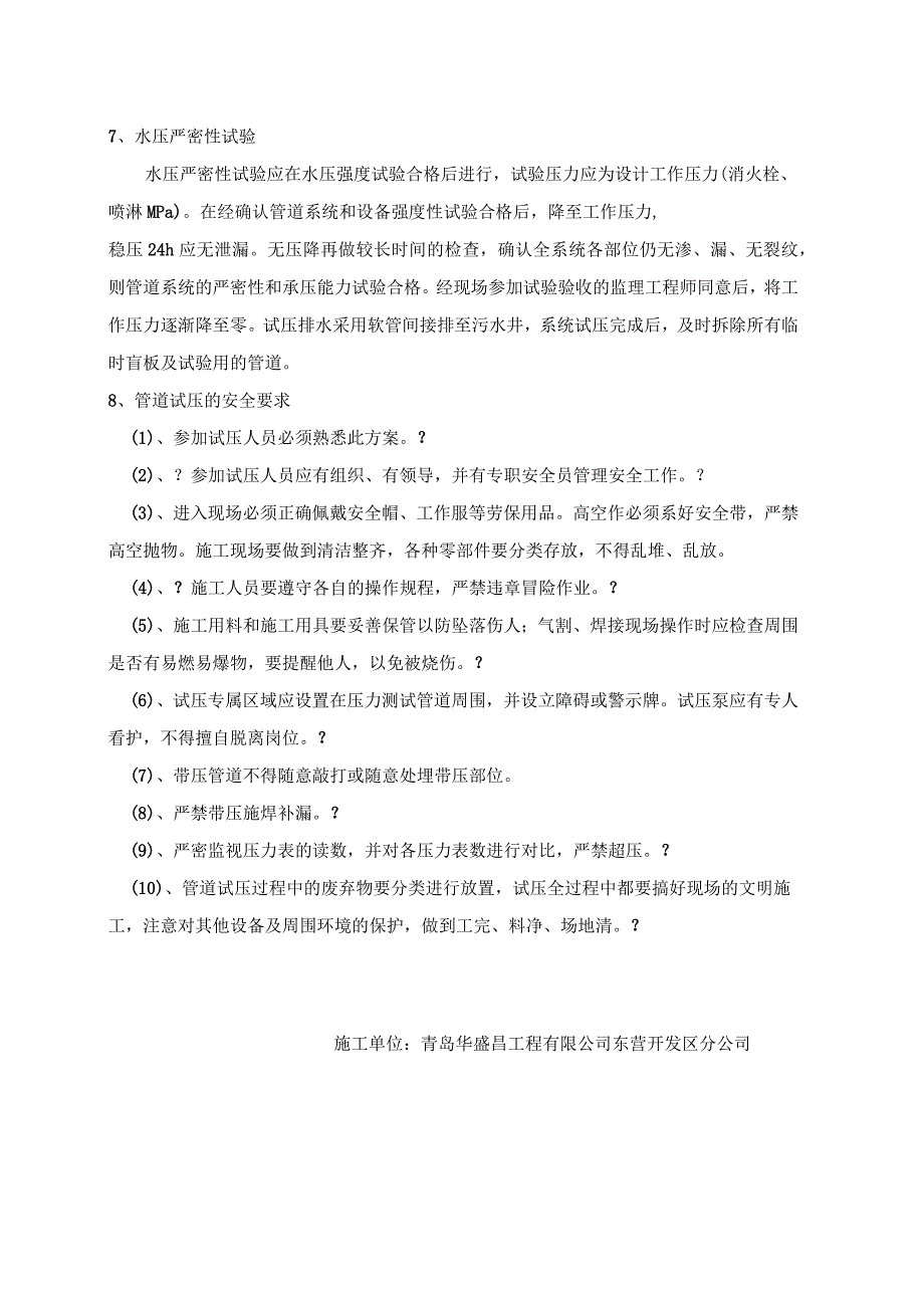 消防管道自动喷洒管道打压方案.docx_第2页