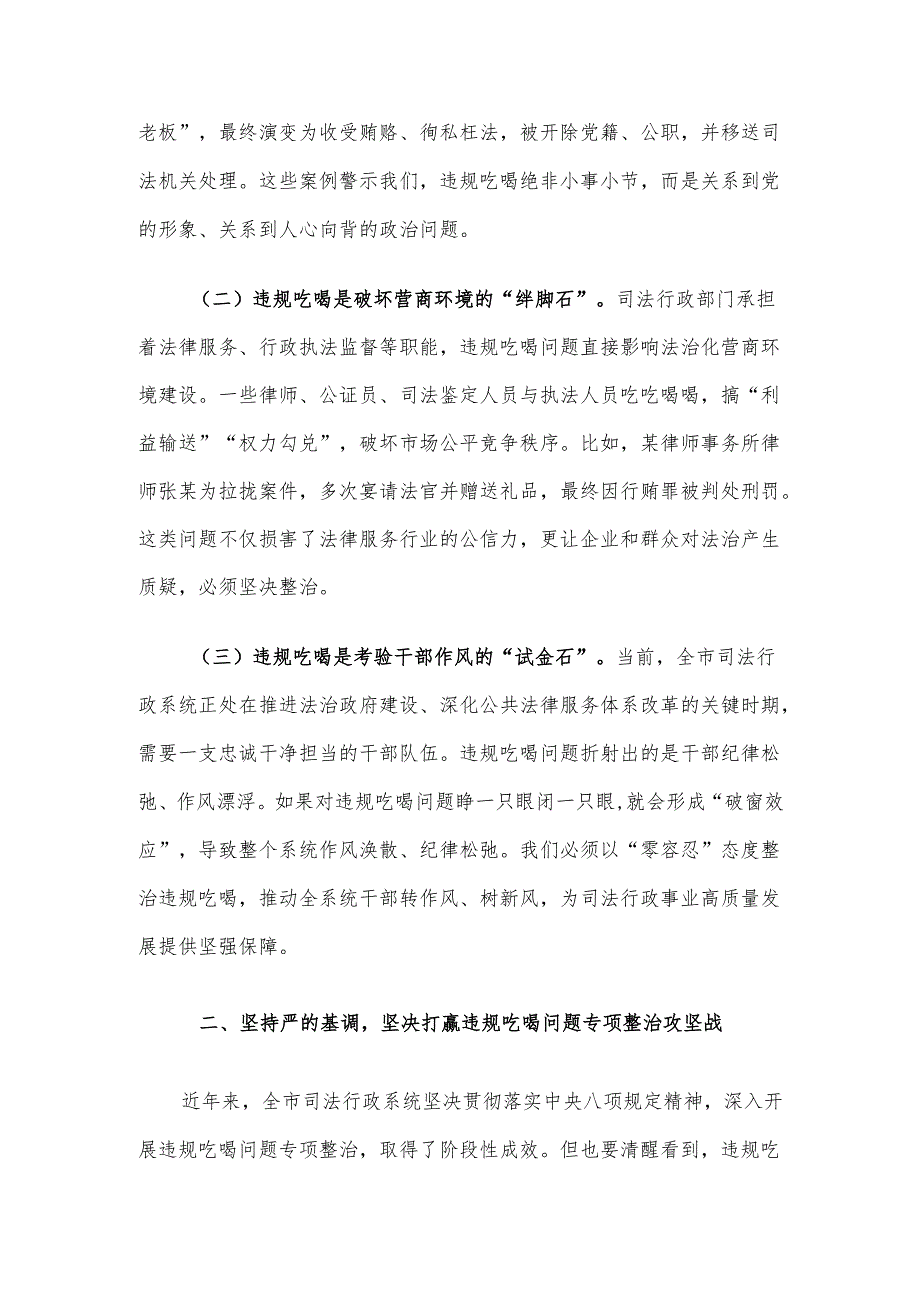 某司法局局长关于在深入整治违规吃喝问题交流研讨会上的发言材料.docx_第2页