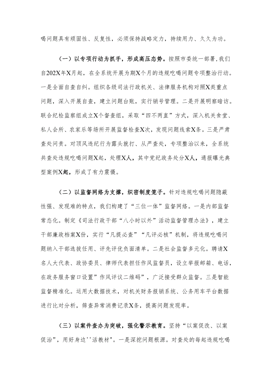 某司法局局长关于在深入整治违规吃喝问题交流研讨会上的发言材料.docx_第3页