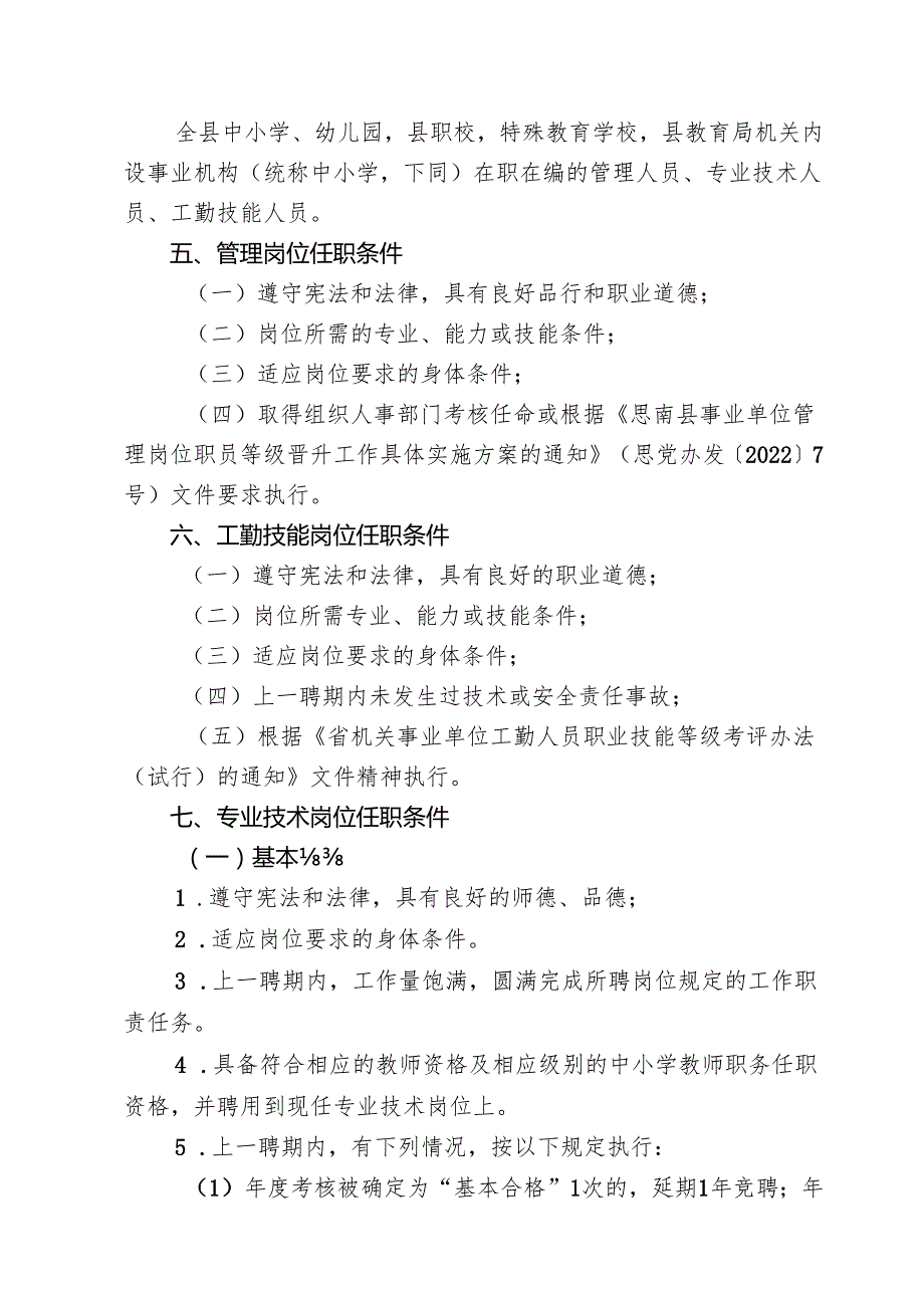 学校第六轮岗位竞聘工作实施方案.docx_第2页