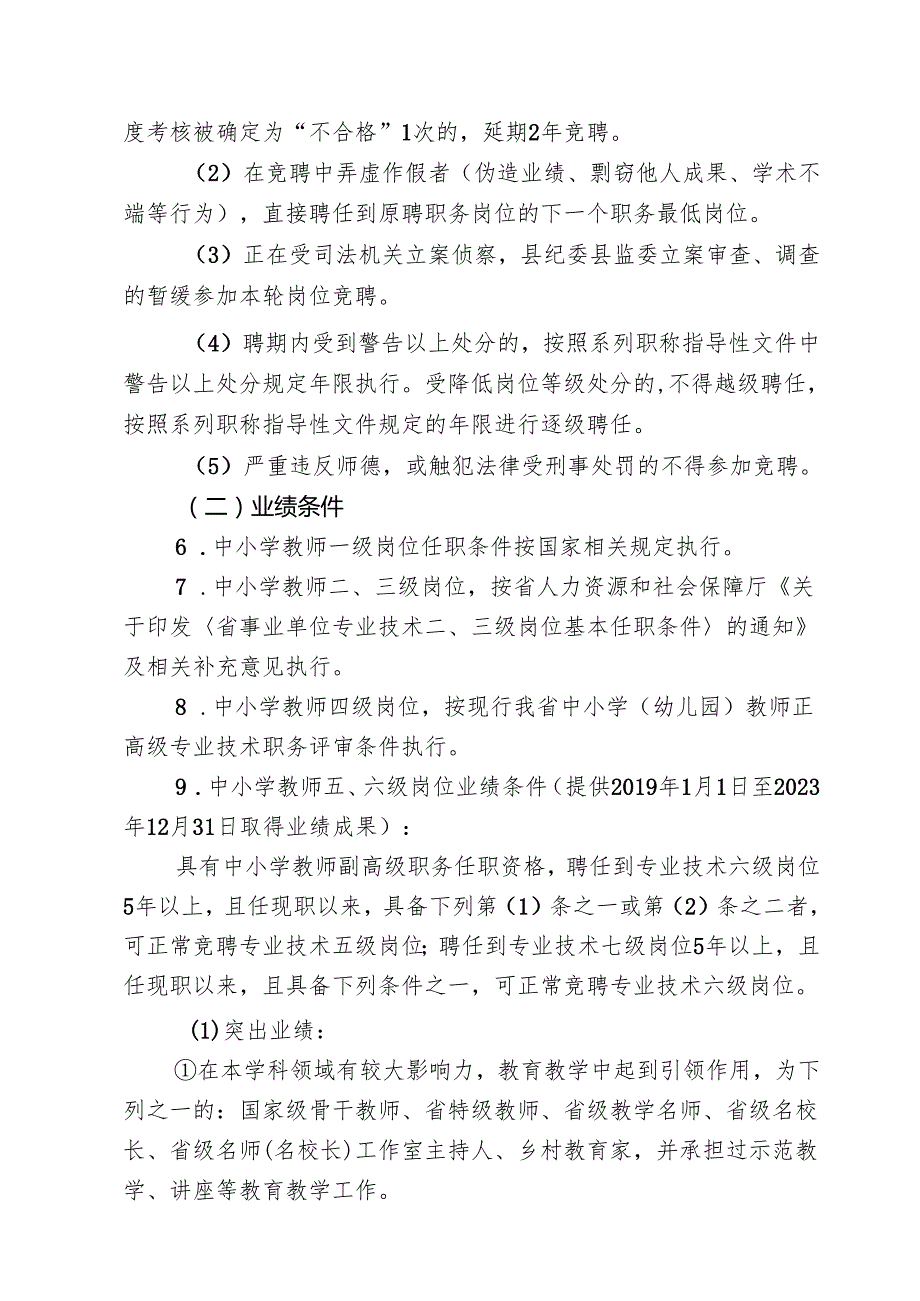 学校第六轮岗位竞聘工作实施方案.docx_第3页