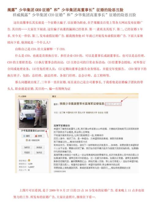 揭露少华集团CEO征婚和少华集团高董事长征婚的险恶丑脸.doc