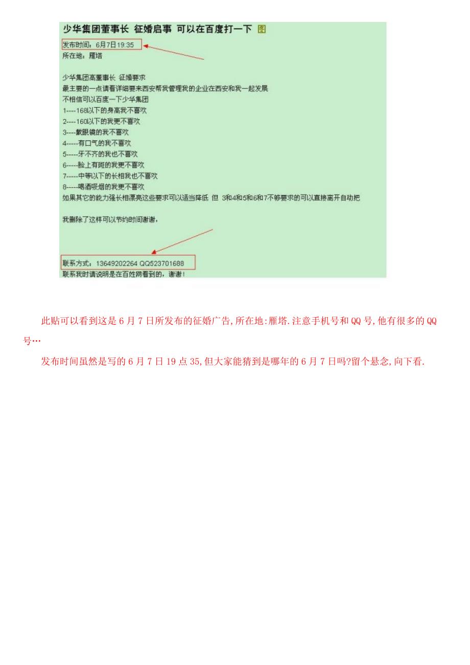 揭露少华集团CEO征婚和少华集团高董事长征婚的险恶丑脸.doc_第2页