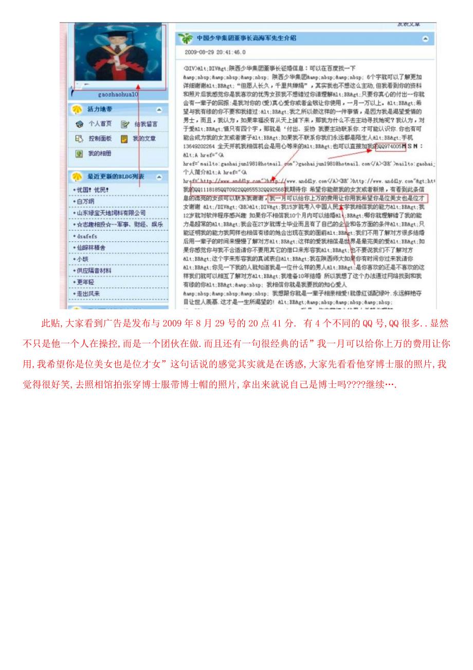 揭露少华集团CEO征婚和少华集团高董事长征婚的险恶丑脸.doc_第3页