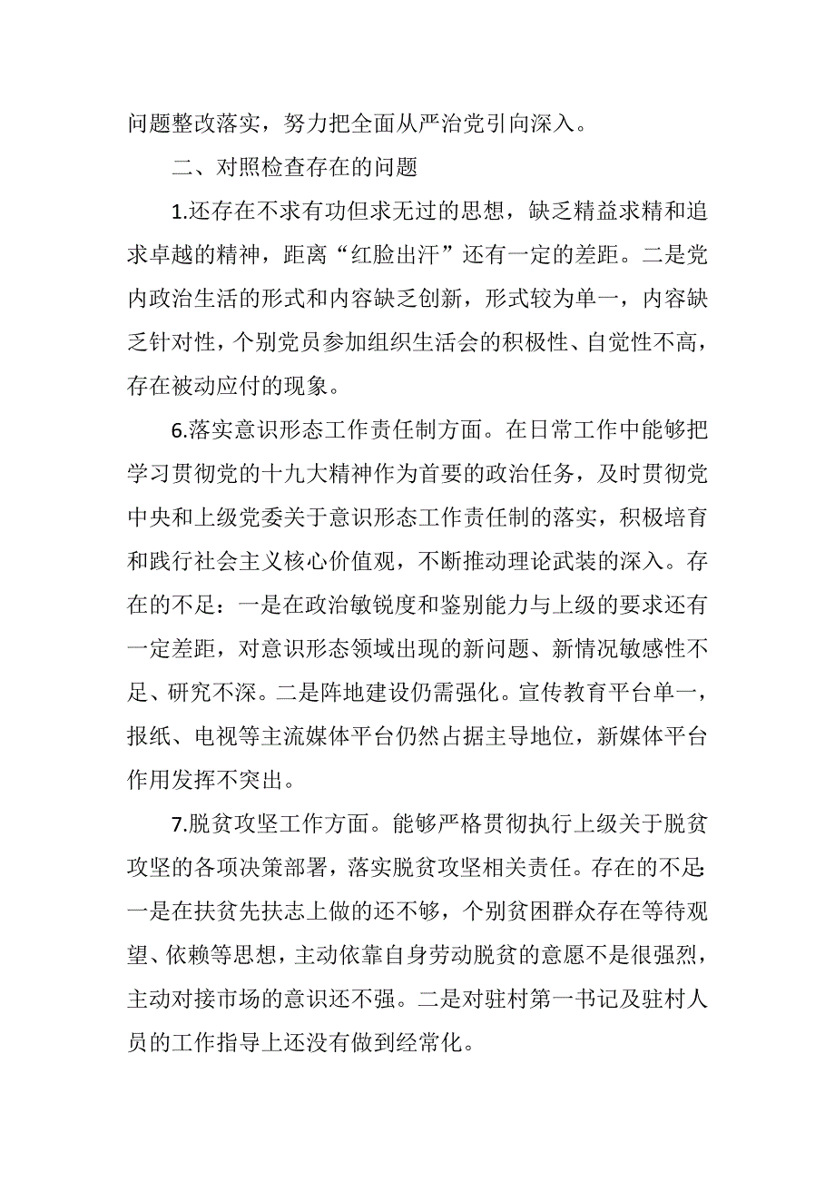 巡视整改专题组织生活会个人对照检.docx_第2页