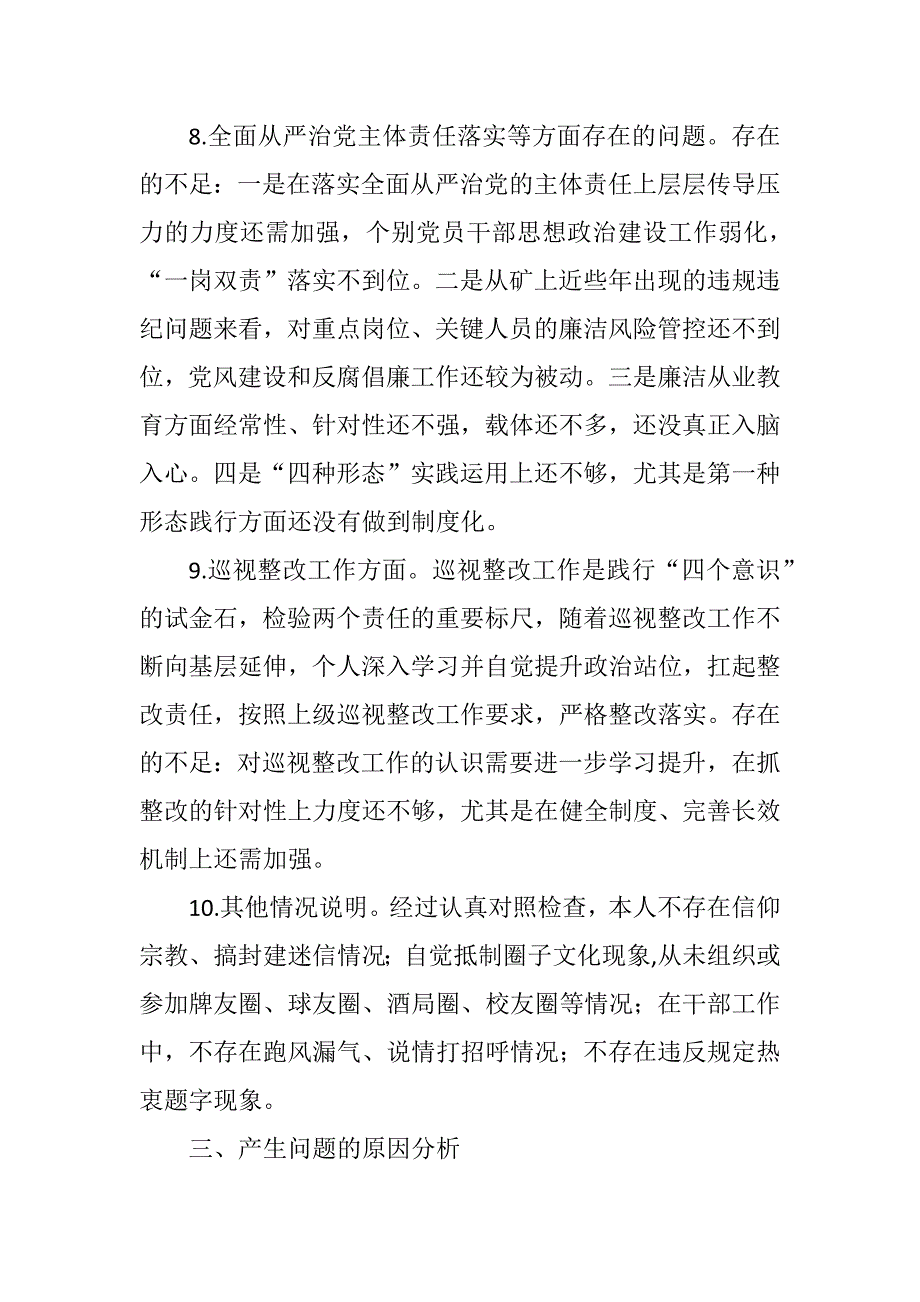 巡视整改专题组织生活会个人对照检.docx_第3页