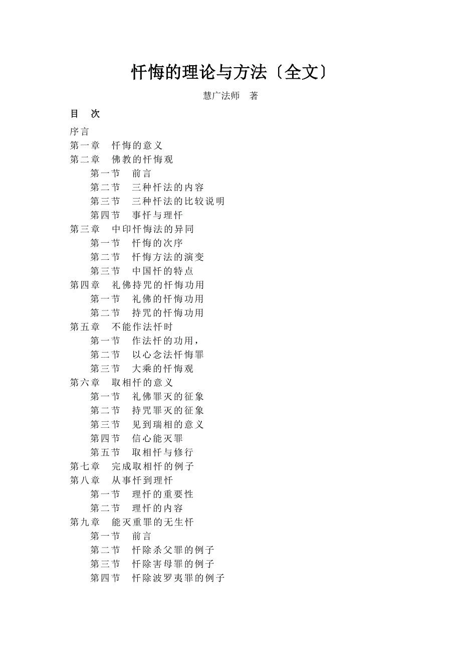 忏悔的理论与方法.doc_第1页