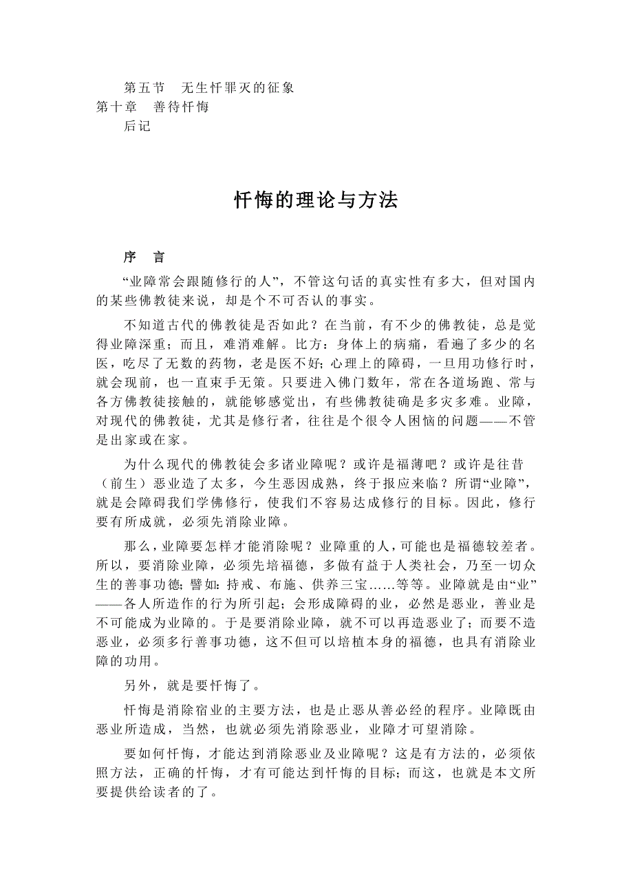 忏悔的理论与方法.doc_第2页