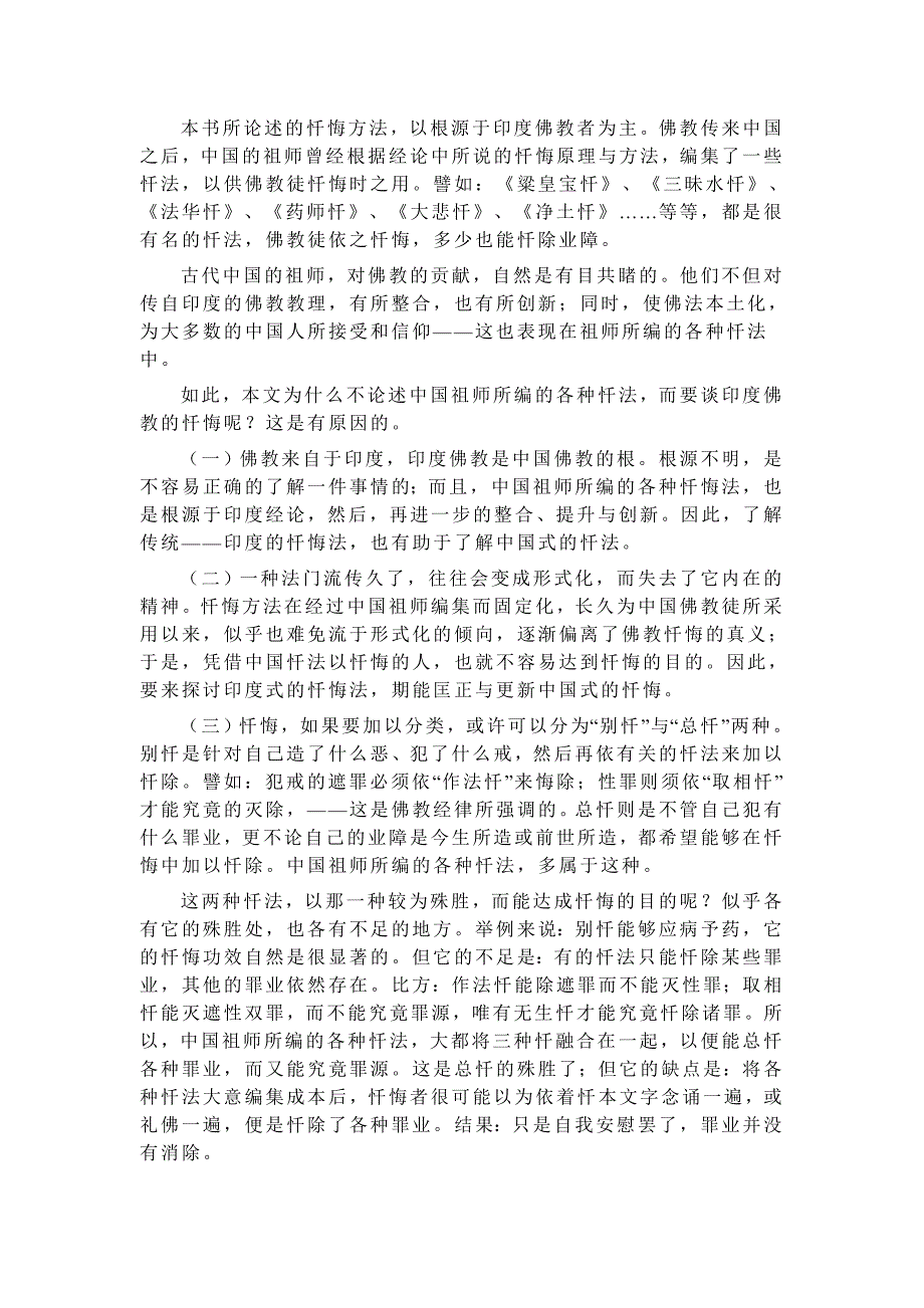 忏悔的理论与方法.doc_第3页