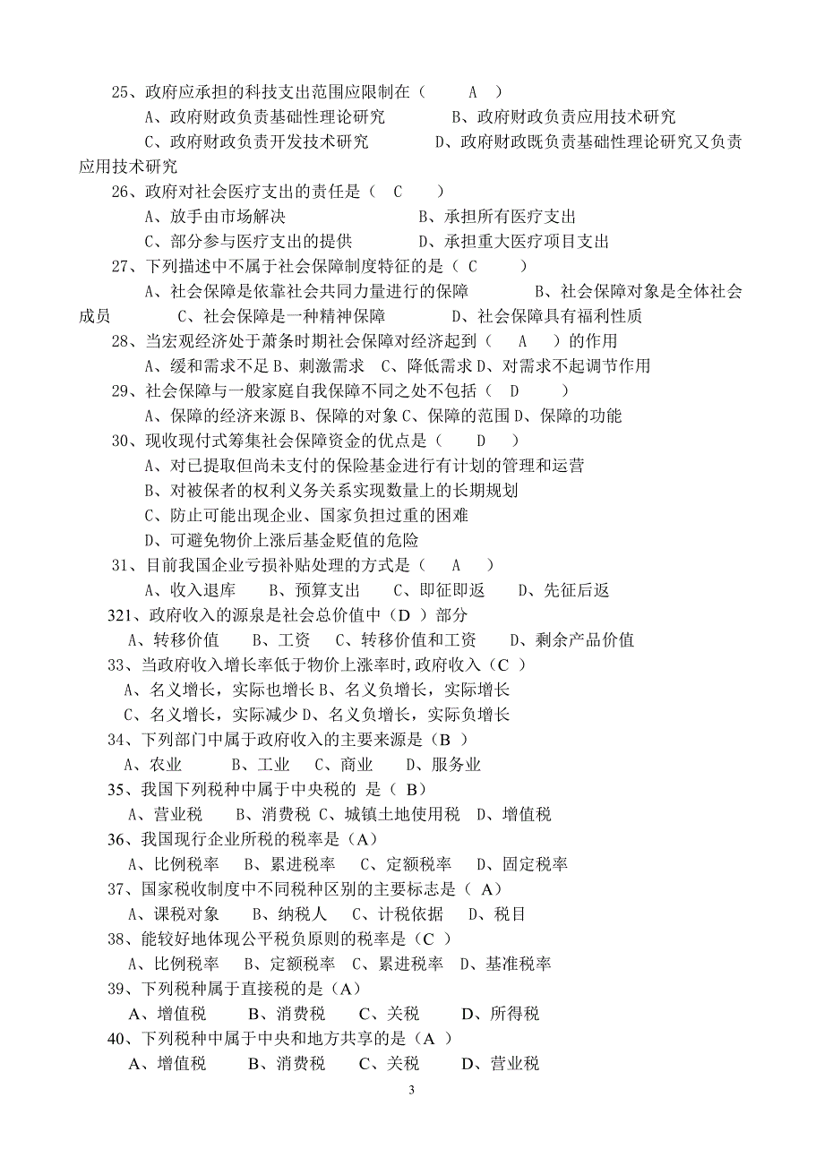 政府经济学中央电大机考题库小抄.doc_第3页