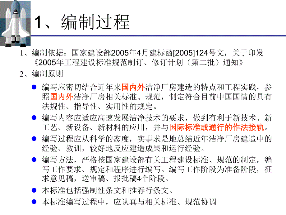 新洁净厂房施工质量验收规范.ppt_第3页