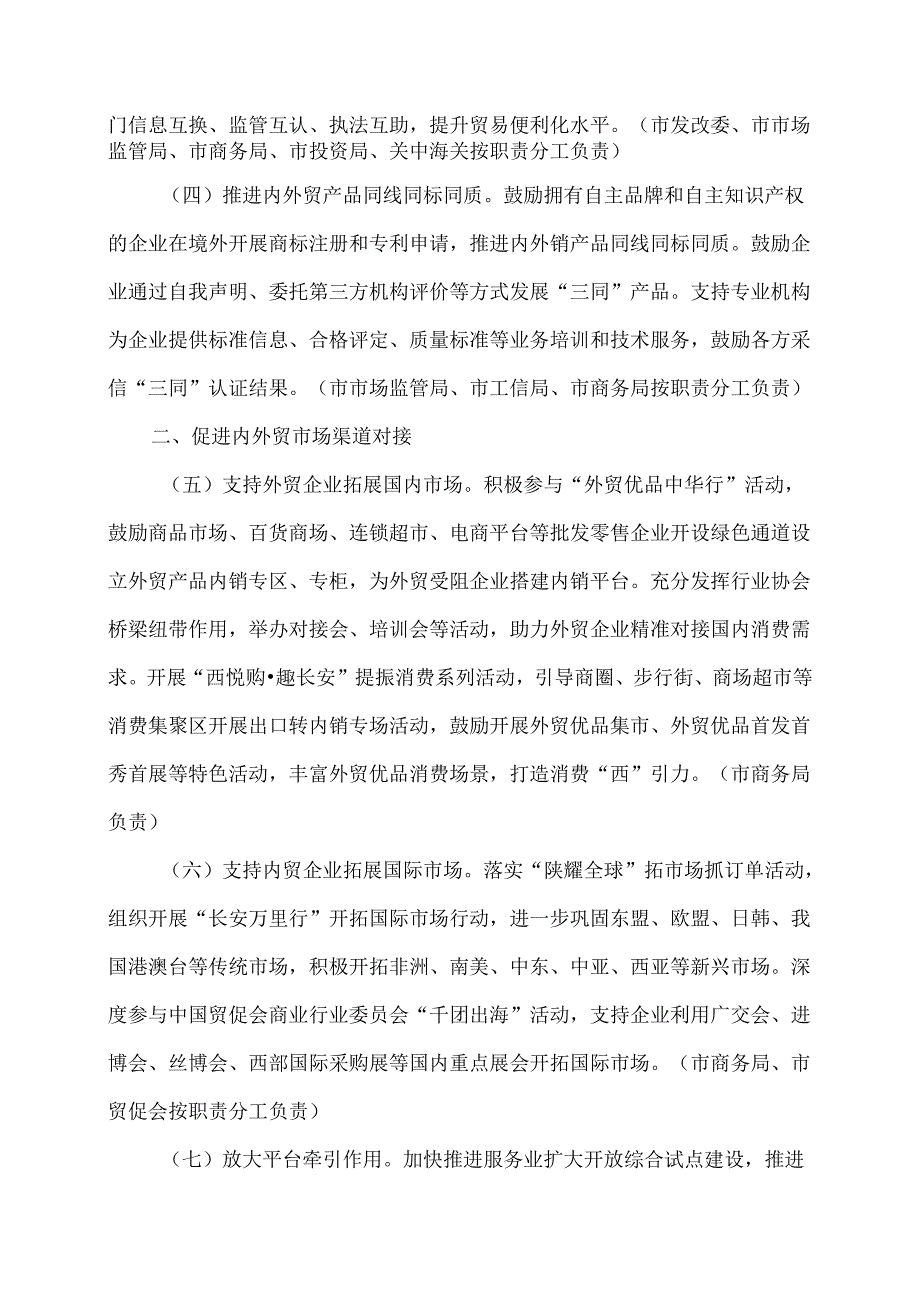 西安市加快推进内外贸一体化发展若干措施（2025年）.docx_第2页
