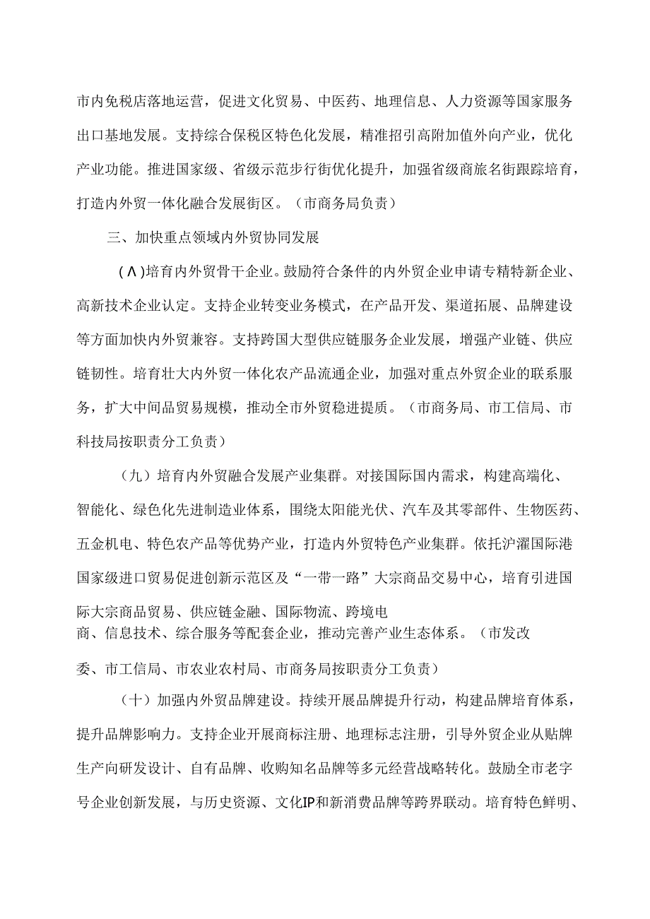 西安市加快推进内外贸一体化发展若干措施（2025年）.docx_第3页