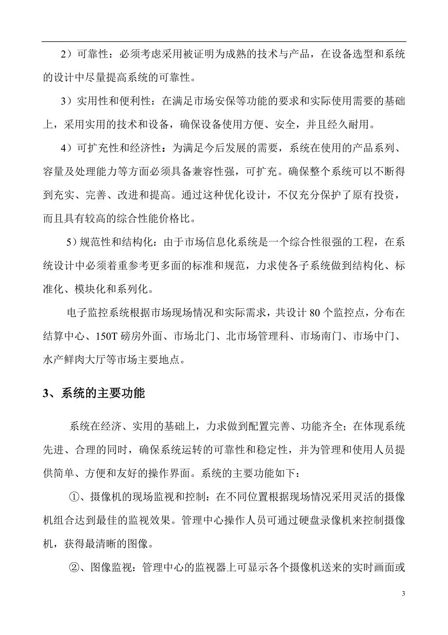 电子监控工程验收报告模板.doc_第3页