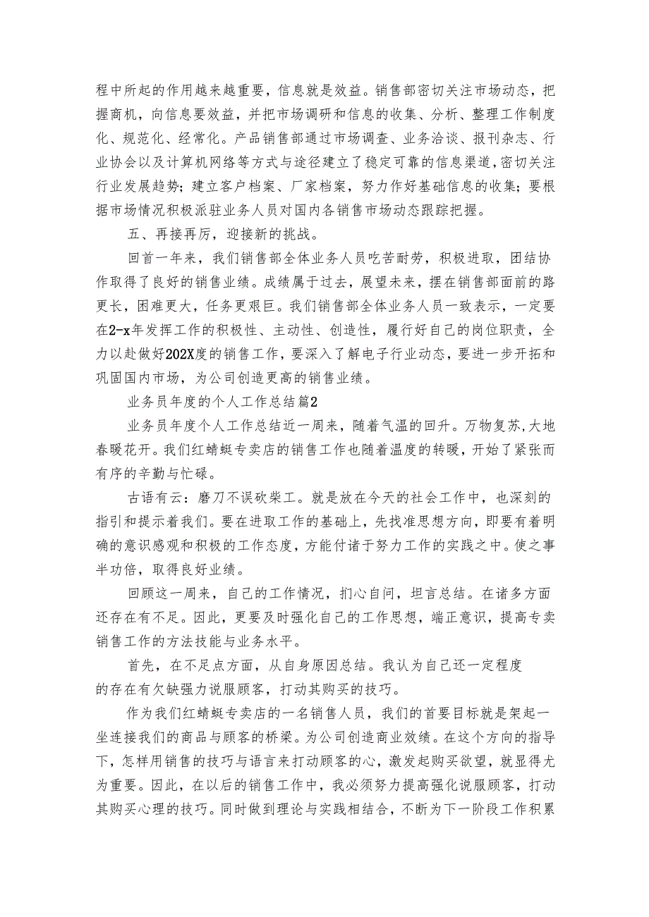 业务员的个人工作总结（19篇）.docx_第2页