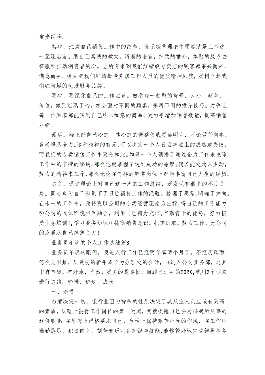 业务员的个人工作总结（19篇）.docx_第3页
