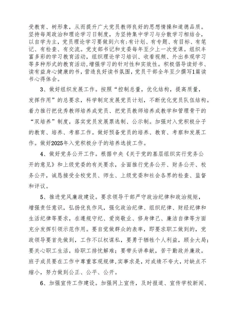 小学党支部2025年党建工作计划 （汇编10份）.docx_第3页