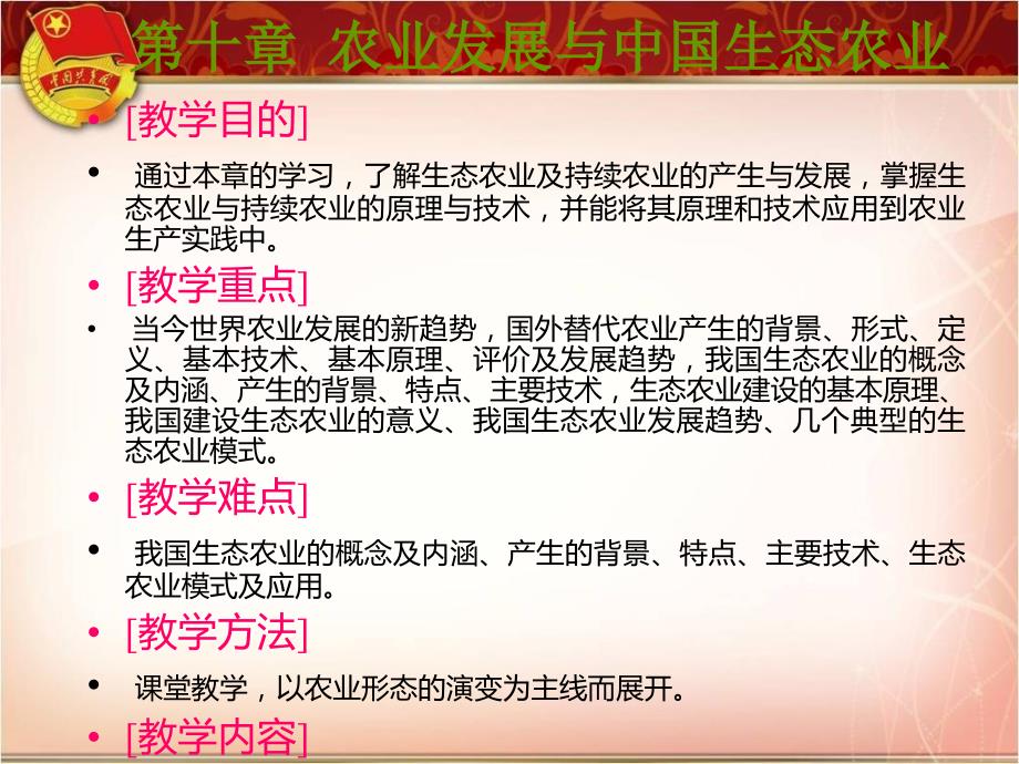 生态农业PPT课件.ppt_第2页