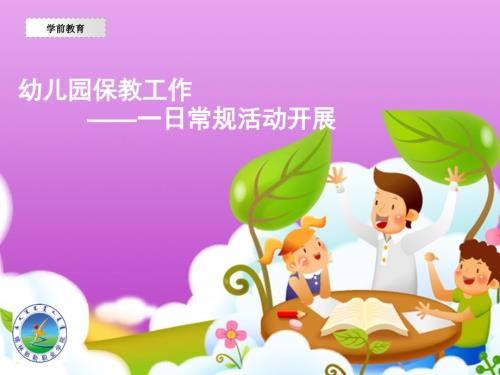 幼儿园一日常规活动经典.ppt