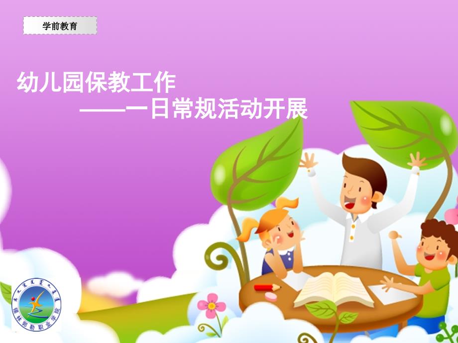 幼儿园一日常规活动经典.ppt_第1页